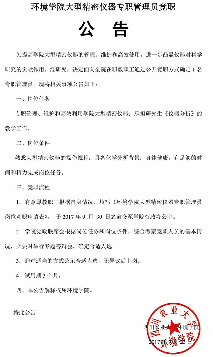 90011金沙诚信为本大型精密仪器专职管理员竟职