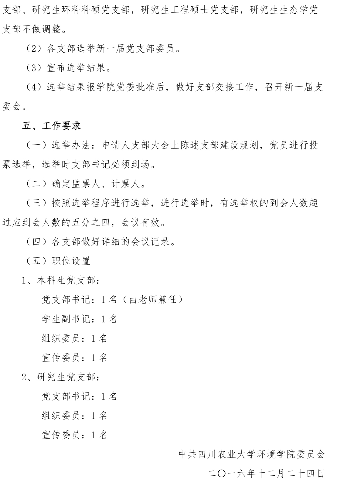 关于做好90011金沙诚信为本学生党支部换届工作的意见