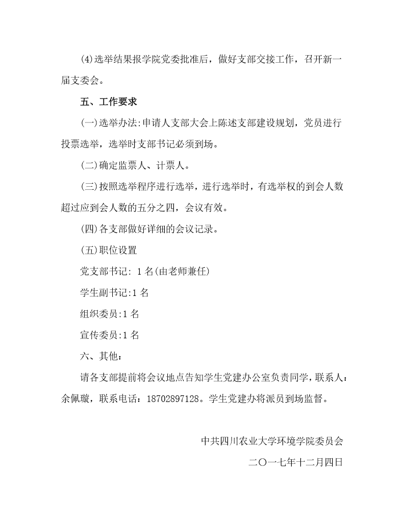 关于做好90011金沙诚信为本学生党支部换届工作的意见