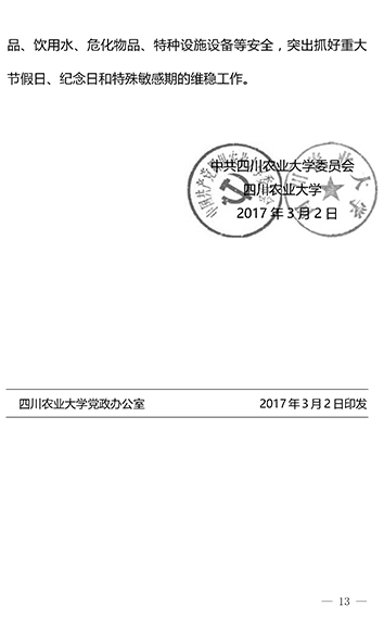 90011金沙诚信为本2017年工作要点